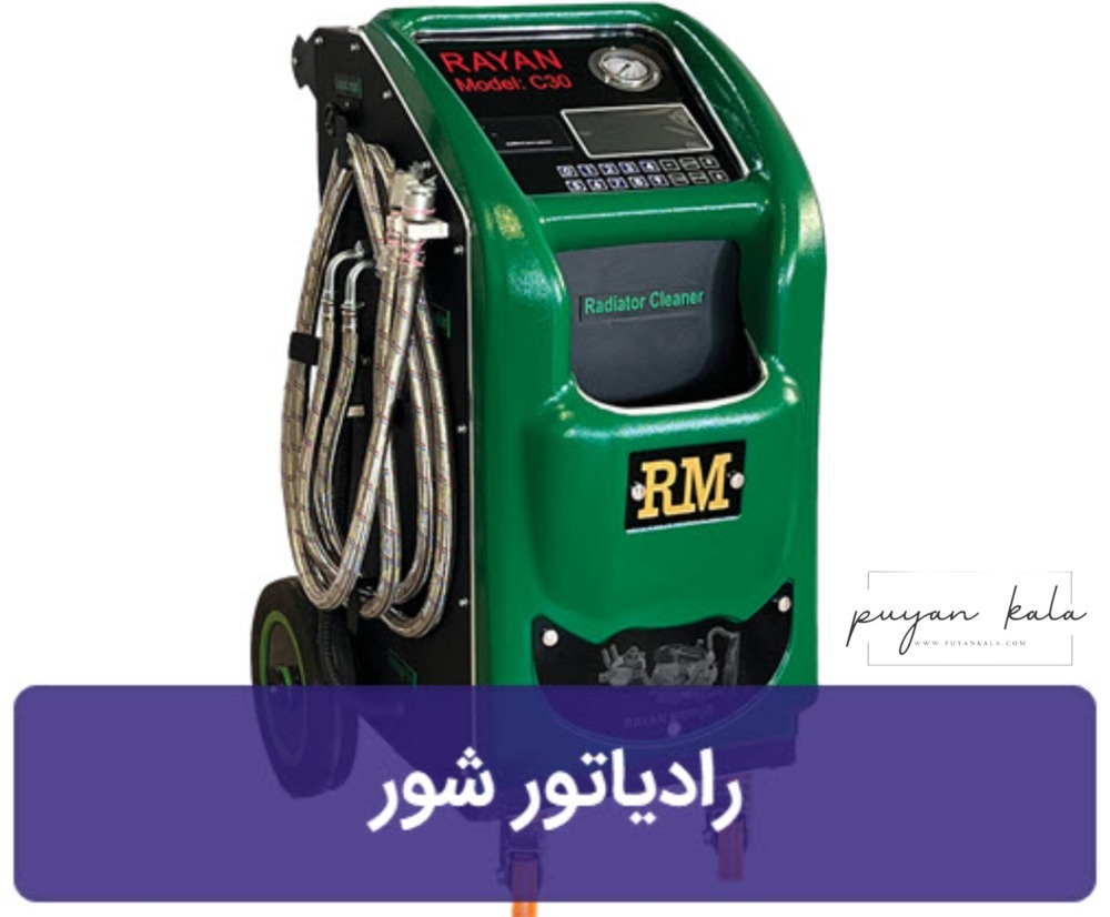 رادیاتورشور رایان